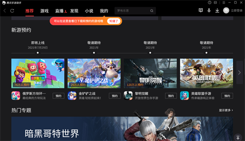 腾讯手游助手电脑版 第2张图片