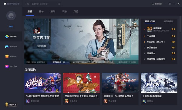 腾讯手游助手电脑版 第1张图片