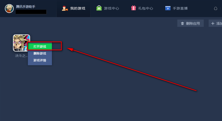 腾讯手游助手电脑版怎么双开4