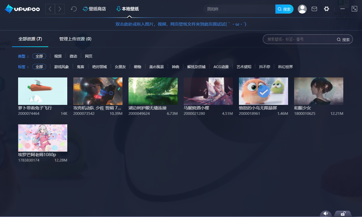 UPUPOO动态壁纸安装包怎么下载壁纸6