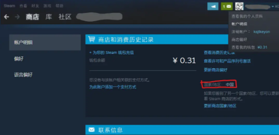 steam游戏平台下载怎么改地区1