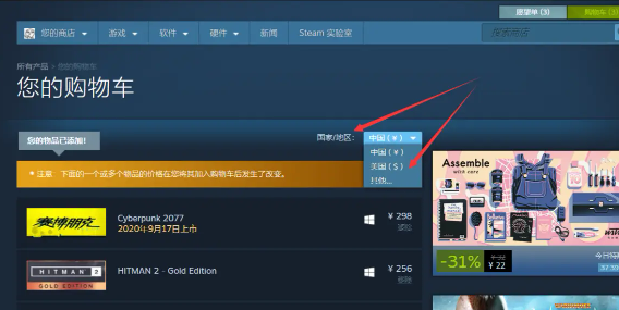 steam游戏平台下载怎么改地区2