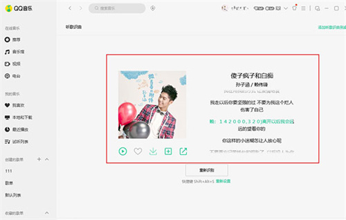 QQ音乐电脑版官方版软件特点