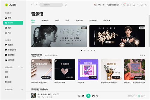 QQ音乐电脑版官方版软件介绍
