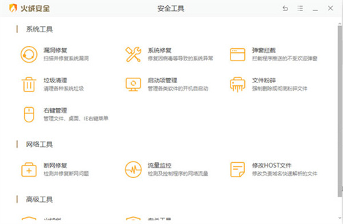 火绒安全卫士电脑版官方版全新功能