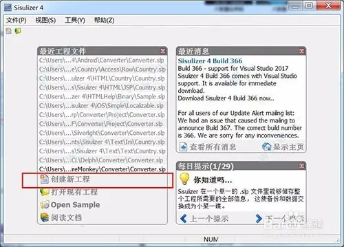 Sisulizer4汉化版使用技巧1