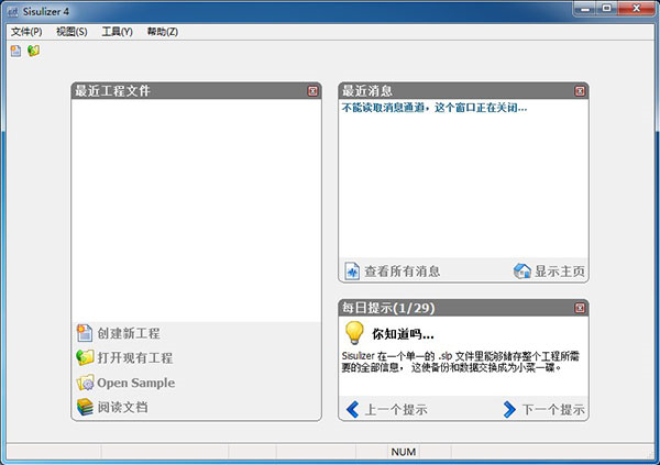 Sisulizer4汉化版 第2张图片