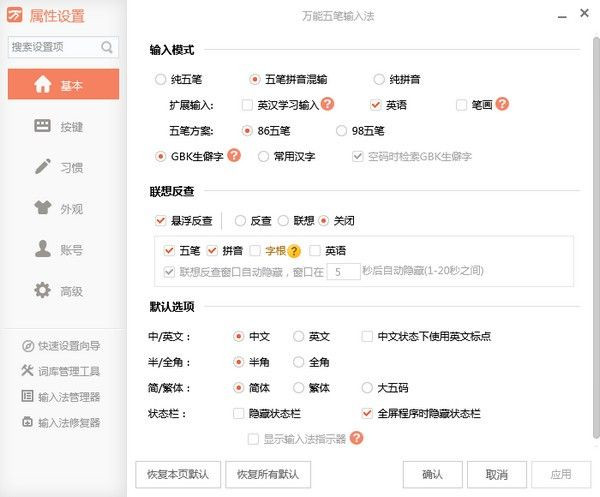 万能五笔输入法电脑版 第2张图片