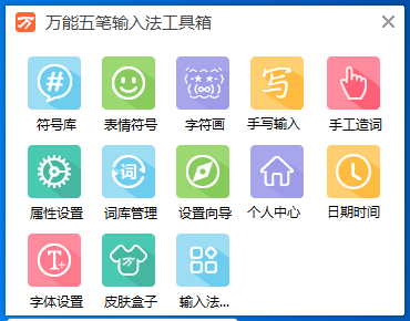 万能五笔输入法电脑版怎么输入符号2