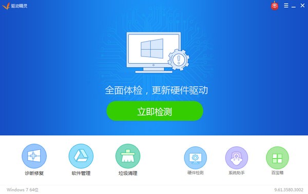 驱动精灵电脑版 第1张图片