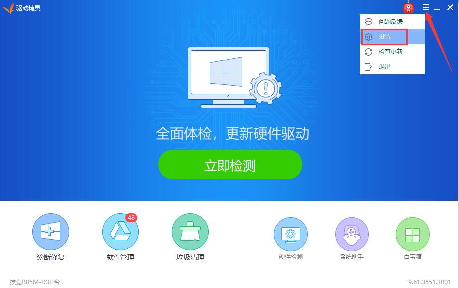如何找到驱动精灵电脑版下载的驱动文件1