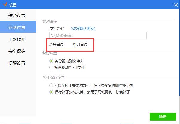 如何找到驱动精灵电脑版下载的驱动文件2