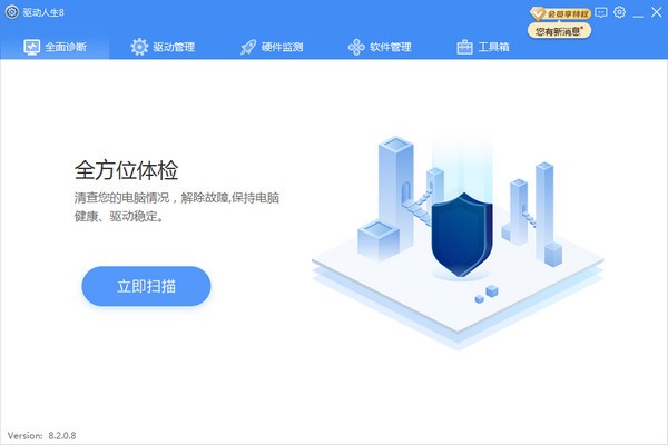 驱动人生网卡版 第1张图片
