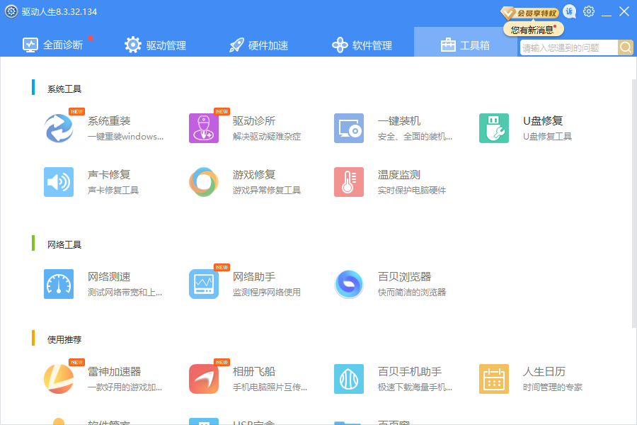 驱动人生网卡版 第2张图片