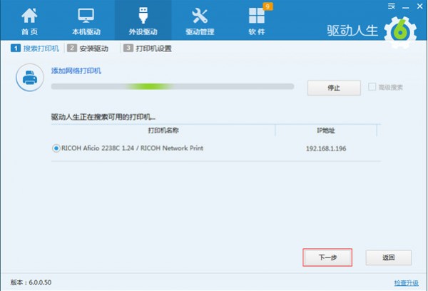 驱动人生网卡版使用技巧2