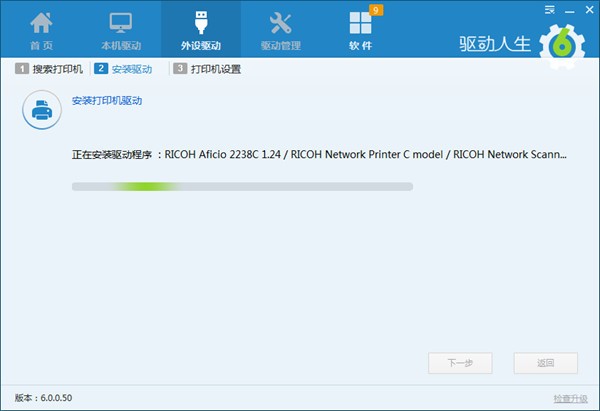 驱动人生网卡版使用技巧3