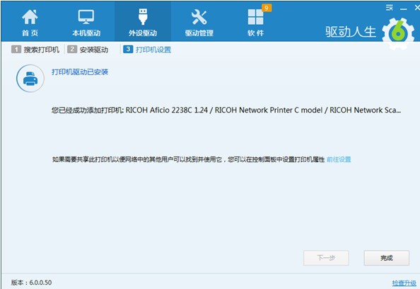 驱动人生网卡版使用技巧4
