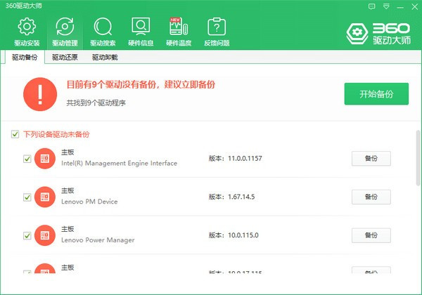 360驱动大师网卡版 第1张图片