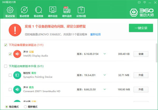 360驱动大师网卡版 第2张图片