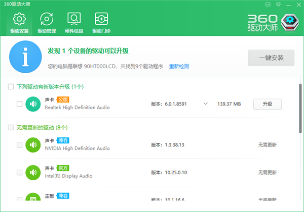 360驱动大师网卡版使用技巧2