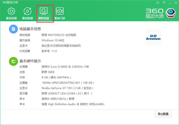 360驱动大师网卡版使用技巧3
