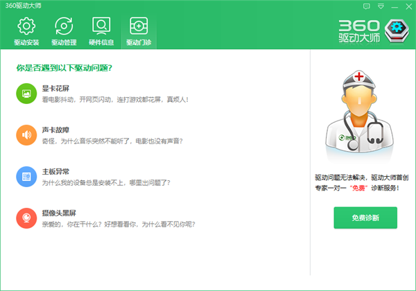 360驱动大师网卡版使用技巧4
