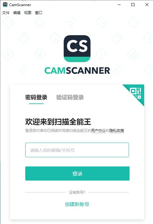 扫描全能王电脑版使用方法2
