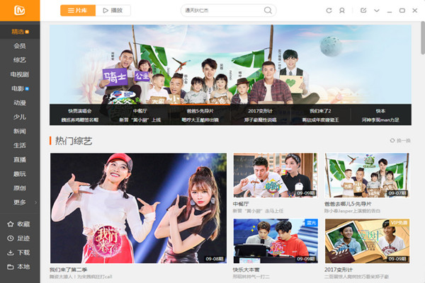 芒果TV电脑版官方版软件介绍