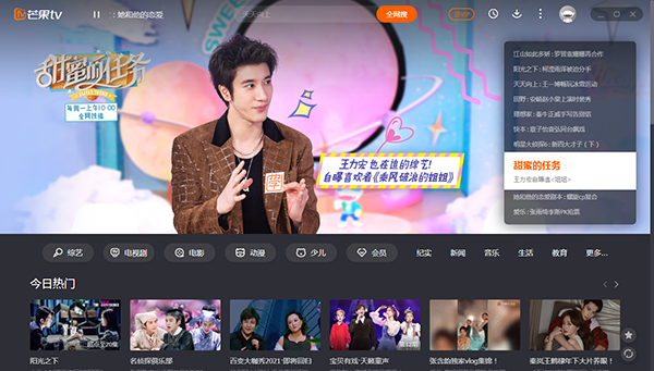 芒果TV电脑版怎么开弹幕1