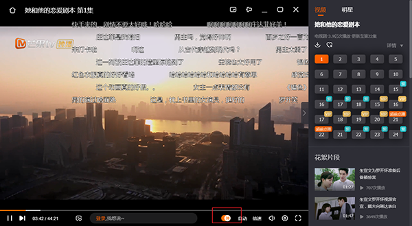 芒果TV电脑版怎么开弹幕2