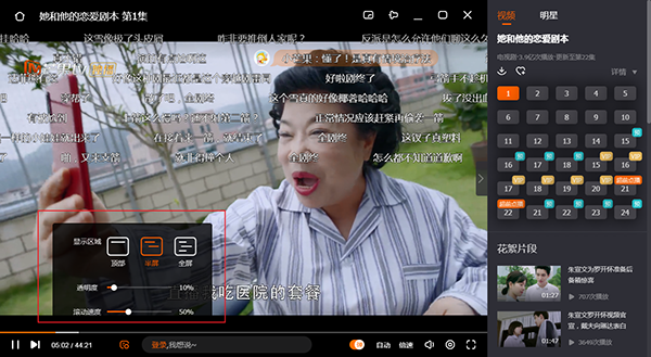 芒果TV电脑版怎么开弹幕3
