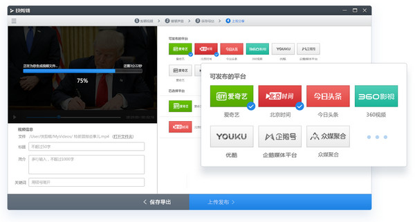 快剪辑电脑版使用方法3