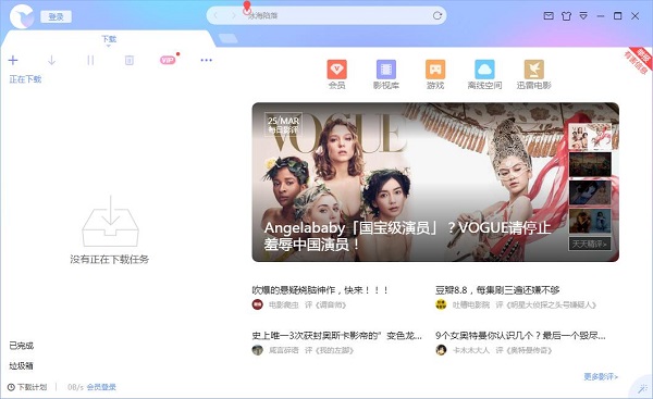 迅雷X官方下载 第1张图片