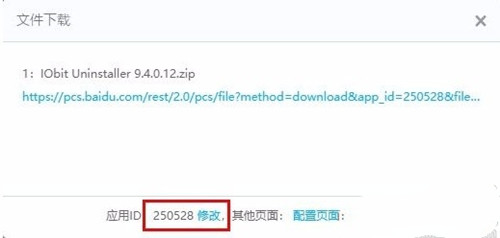 IDM下载器怎么下载百度云文件5