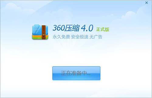 360压缩电脑版官方版软件特点
