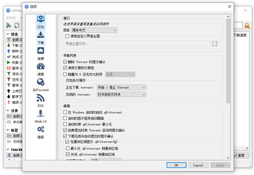 qBittorrent增强版软件介绍