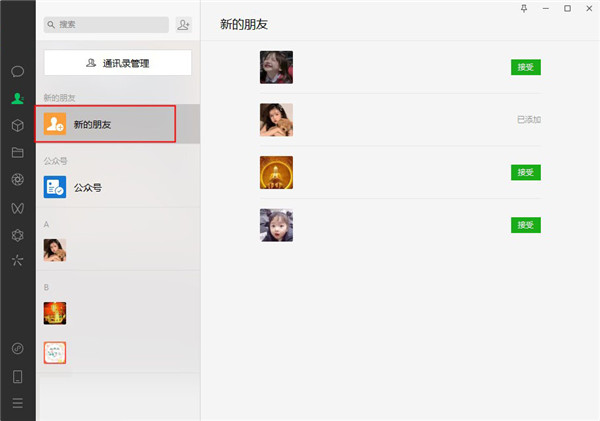 微信电脑版怎么加好友1