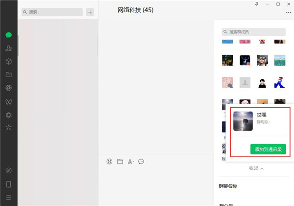 微信电脑版怎么加好友3