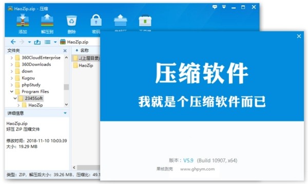 2345好压官方电脑版下载功能特点
