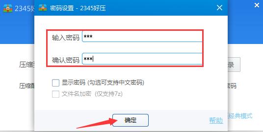 2345好压使用教程4