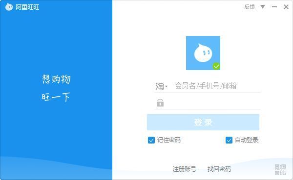 阿里旺旺客户端 第1张图片