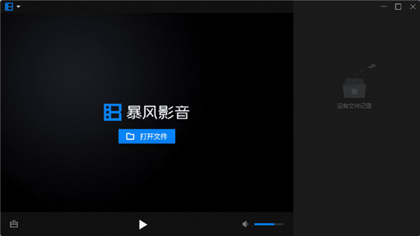 暴风影音播放器 第1张图片