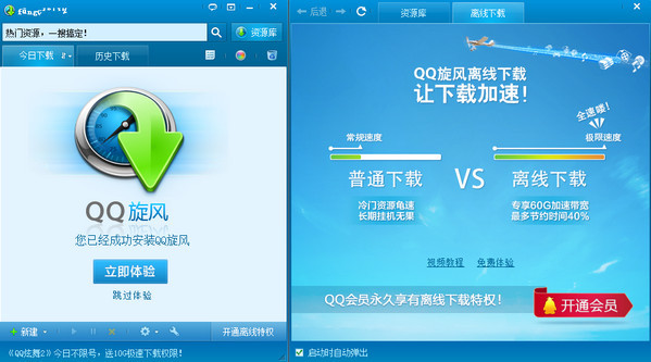 QQ旋风官方下载 第1张图片
