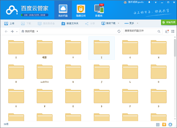 百度云管家客户端 第2张图片