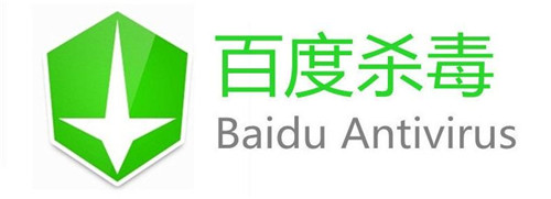 百度杀毒软件 第1张图片