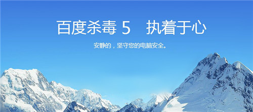 百度杀毒软件 第2张图片