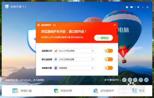 百度杀毒软件怎么设置浏览器保护3