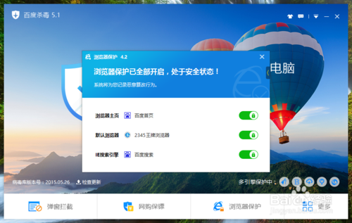 百度杀毒软件怎么设置浏览器保护5