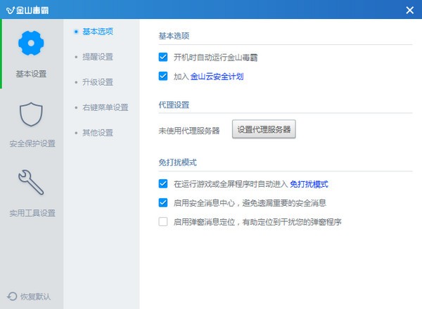 金山毒霸官方下载 第2张图片