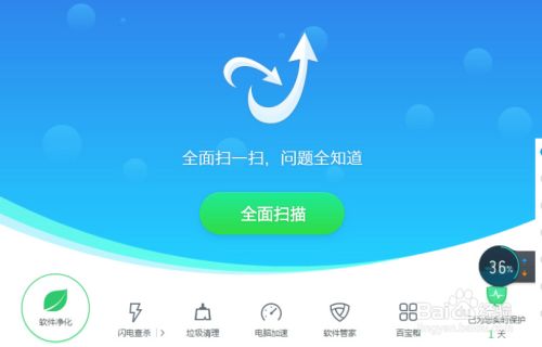 金山毒霸官方版使用方法1